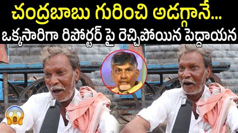 Common Man Full Fire On Chandrababu Ap Next Cm Pawan Kalyan CM