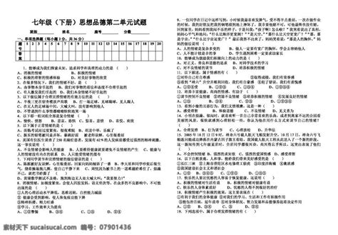 七年级下册思想品德七年级思想品德第二单元试题素材图片下载 素材编号07901436 素材天下图库