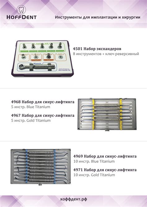 Инструменты для имплантации и хирургии/Наборы