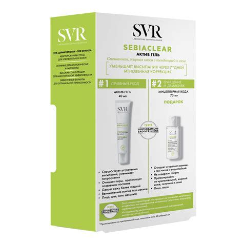 SVR набор Sebiaclear Active Гель против несовершенств 40 мл+Мицеллярная ...