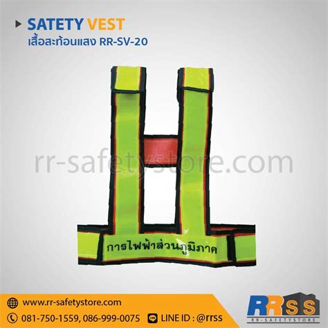 rr sv  rr safety store