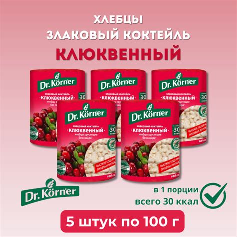 Хлебцы злаковый коктейль клюквенный 5 штук по 100 грамм - купить с ...