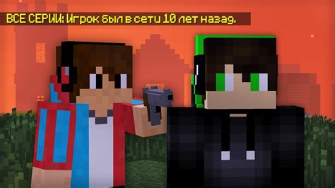 ВСЕ СЕРИИ: ПОИСКИ ПРОПАВШЕГО ДРУГА В МАЙНКРАФТ | Компот Minecraft - YouTube