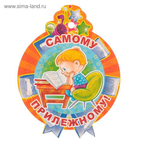 Картинка лучший ученик - 68 фото