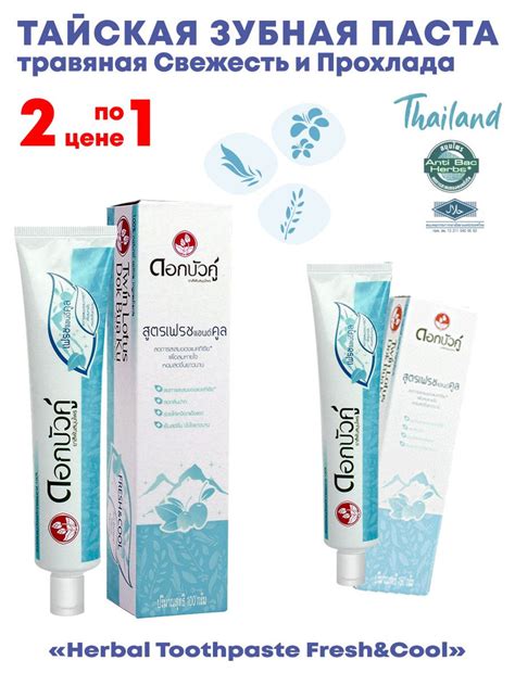 Зубная паста Twin Lotus "Herbal Fresh & Cool" с травами свежесть и ...