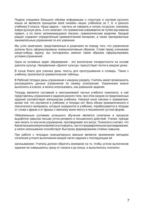 Книга для учителя - М. Барсегова, В. Мнацаканова "Русский язык" - 9 класс