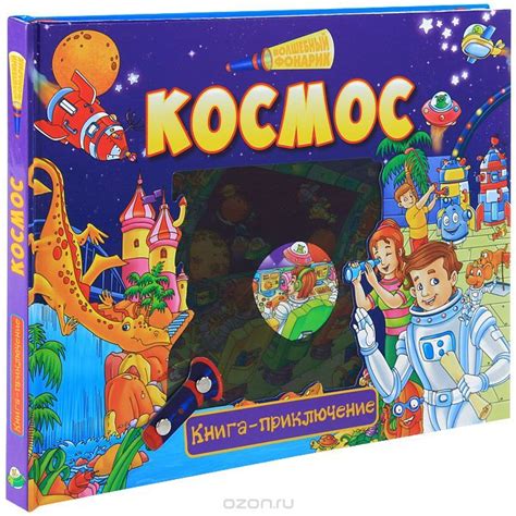 Книга про космос | Книги, Космос, Васи