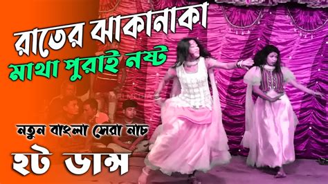 New Hot Dhamaka Dance Indian Hot Jatra Dance Open Dance YouTube