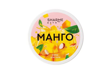 Сахарно-солевой скраб для тела «Манго» :: Sharme Bath :: Продукты ...