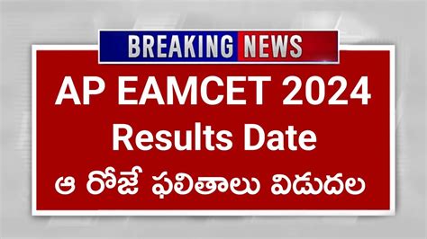 Ap Eamcet Result Date Ap Eamcet Results Release Date Ap