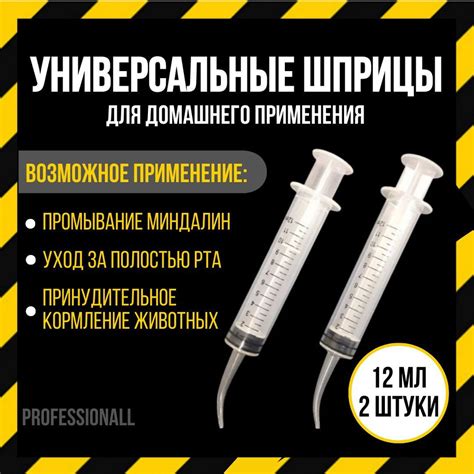 Шприц для промывания миндалин 12 мл 2 шт. / для промывания миндалин ...