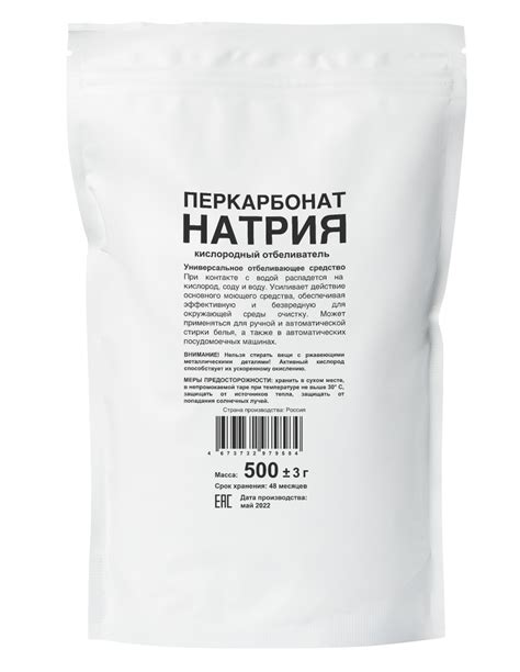 Перкарбонат натрия купить