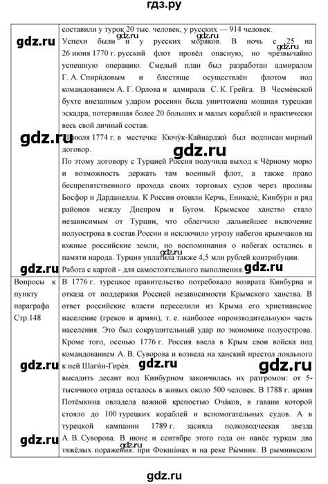 ГДЗ параграф 18-19 история 8 класс История России Андреев, Ляшенко