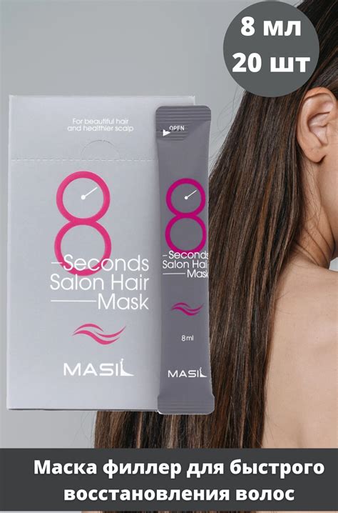 Маска для волос «8 секунд» – Masil 8 Seconds Salon Hair Mask Stick ...