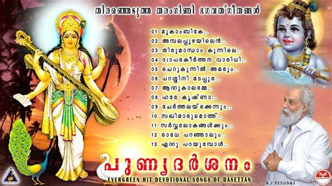 punya darsanam dasettan evergreen tharangini bhakthiganangal latest