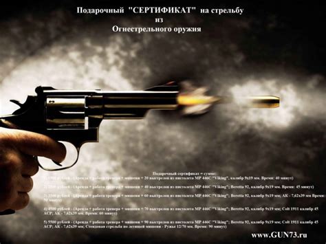 Подарочный "Сертификат" на стрельбу из Огнестрельного оружия : Уль ...