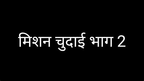 Mission Part In Hindi In Hindi Porn XHamster