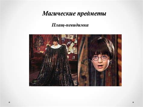 Элементы фантастики в романе Дж. Роулинг «Гарри Поттер и философский ...