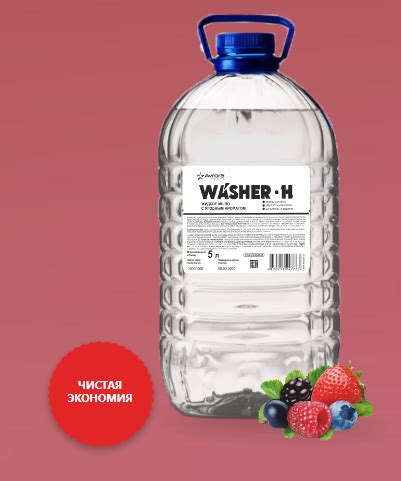 Жидкое мыло «WASHER-H» с ягодным ароматом 5л: продажа, цена в Алматы ...