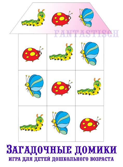 Играем до школы: Дидактическая игра для детей - Загадочные домики