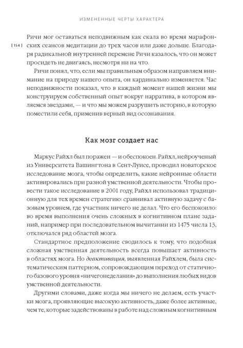 Книга: Измененные черты характера. Как медитация меняет ваш разум, мозг ...