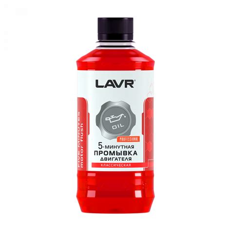 Ln1003 Промывка двигателя 5-минутная Классическая, LAVR 450 мл (20шт)