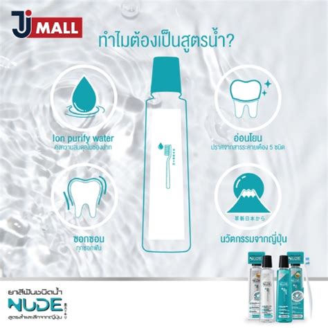 Nude Liquid Toothpaste Extra Gum Health Shopee Thailand