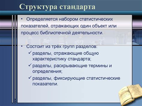 Национальный стандарт по библиотечной статистике - online presentation