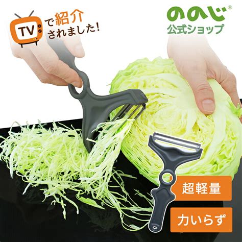 楽天市場ののじ NAKED キャベツピーラーダブル 宅配便対象 ピーラー キャベツ 千切り スライサー スピード 時短 野菜 調理器具 料理 便利グッズ キッチン キッチングッズ