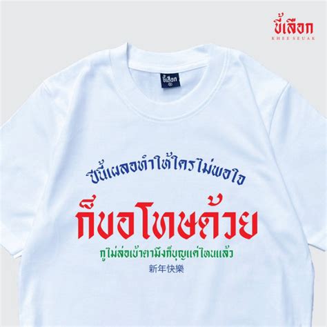 HOT เสอ ปนเผลอทำใหใครไมพอใจ กขอโทษดวย กไมลอเขาตามงกบญแคไหนแลว เสอยด