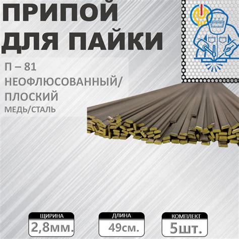 Припой П-81 2,8мм НЕОФЛЮСОВАННЫЙ плоский (медь/сталь) - купить с ...