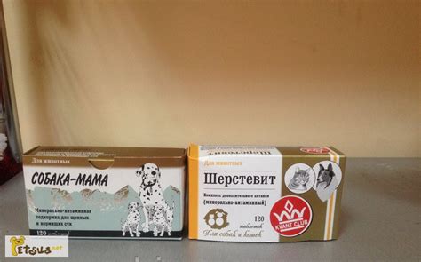 Продам/купить подарочный набор: Шерстевит + Собака-мама, Киев — PetsUA