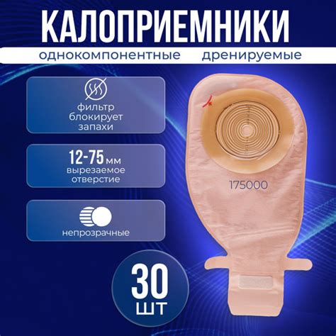 17500 Калоприемники для стомы Coloplast Alterna Free однокомпонентные ...