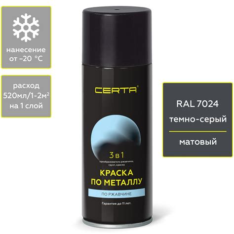 Аэрозольная краска CERTA Краска по ржавчине 3 в 1 Быстросохнущая ...