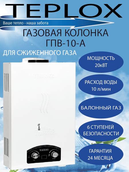 Проточный газовый водонагреватель Теплокс ГПВ-10-А для балона - купить ...