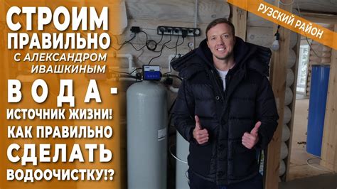 Вода - источник жизни! Система очистки воды в загородном доме. Строим ...