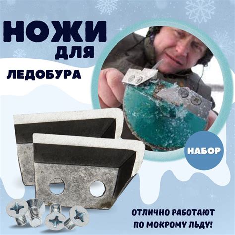 Ножи для ледобура Tonar (для левого вращения) 130мм - купить с ...