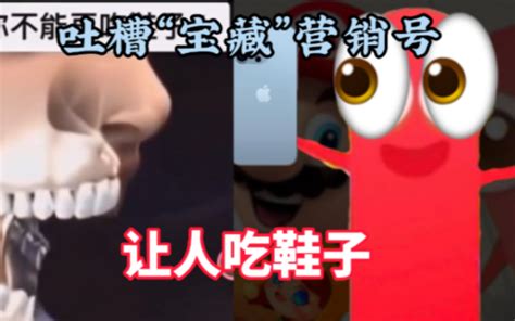 吐槽 宝藏”营销号，确定鞋子能吃？？？ 枪战精英华哥吖 枪战精英华哥吖 哔哩哔哩视频