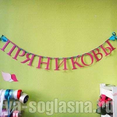 гирлянда | Гирлянда