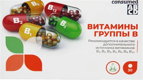 Комплекс Consumed «Витамины группы В» | отзывы