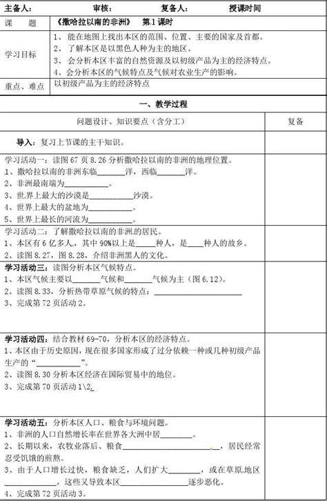 第八章 第三节《撒哈拉以南的非洲》导学案word文档免费下载文档大全