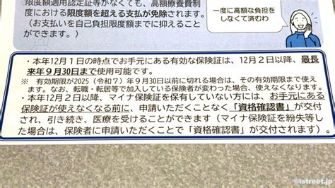 マイナ保険証を返納しただけでは資格確認書は送られてきません💦 あいストリート