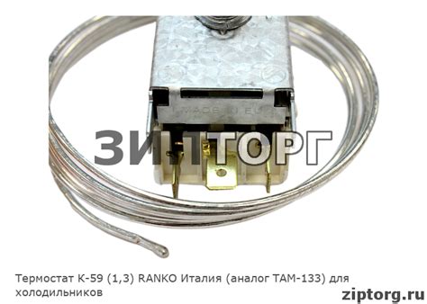Термостат К-59 (1,3) RANKO Италия (аналог ТАМ-133): артикул 169KT003 ...