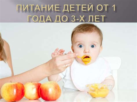 Питание детей от 1 года до 3-х лет - презентация онлайн