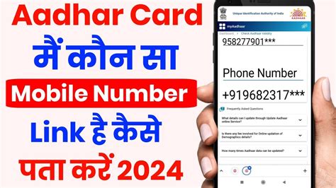 Aadhar Card Me Mobile Number Kaise Check Karae How To Check Link