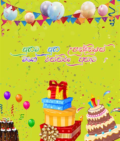 Sinhala Birthday Cards Collection Sinhala Birthday E Cards Sinhala Birthday Pictures Photos