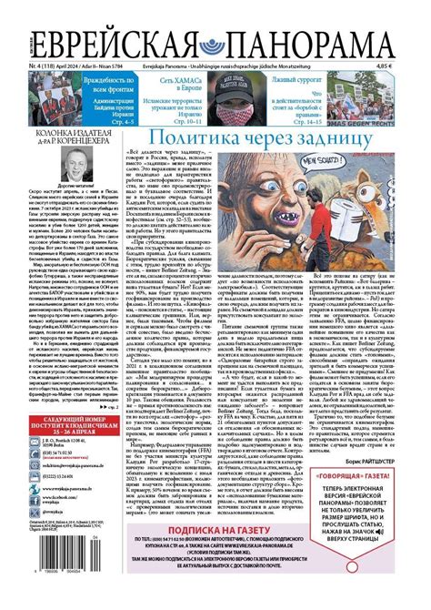 Еврейская панорама