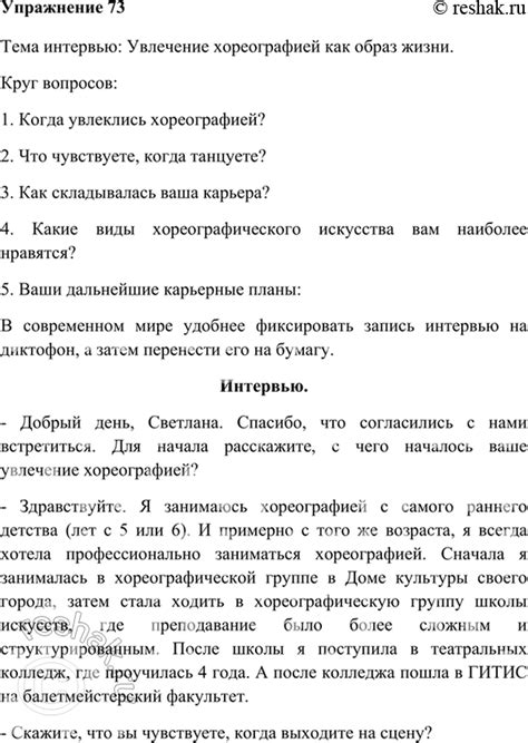 (Решено)Упр.73 ГДЗ Ладыженская Баранов 7 класс по русскому языку