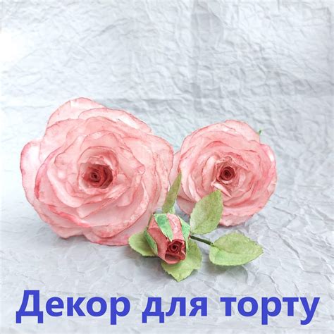 Декор для торта Троянди з вафельного паперу: 2 розкриті квітки, 1 бутон ...