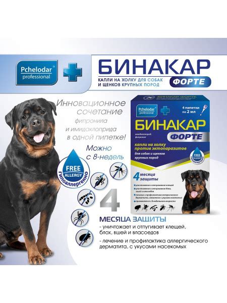 Бинакар Форте капли от блох и клещей для собак крупных пород, 4 пипетки ...